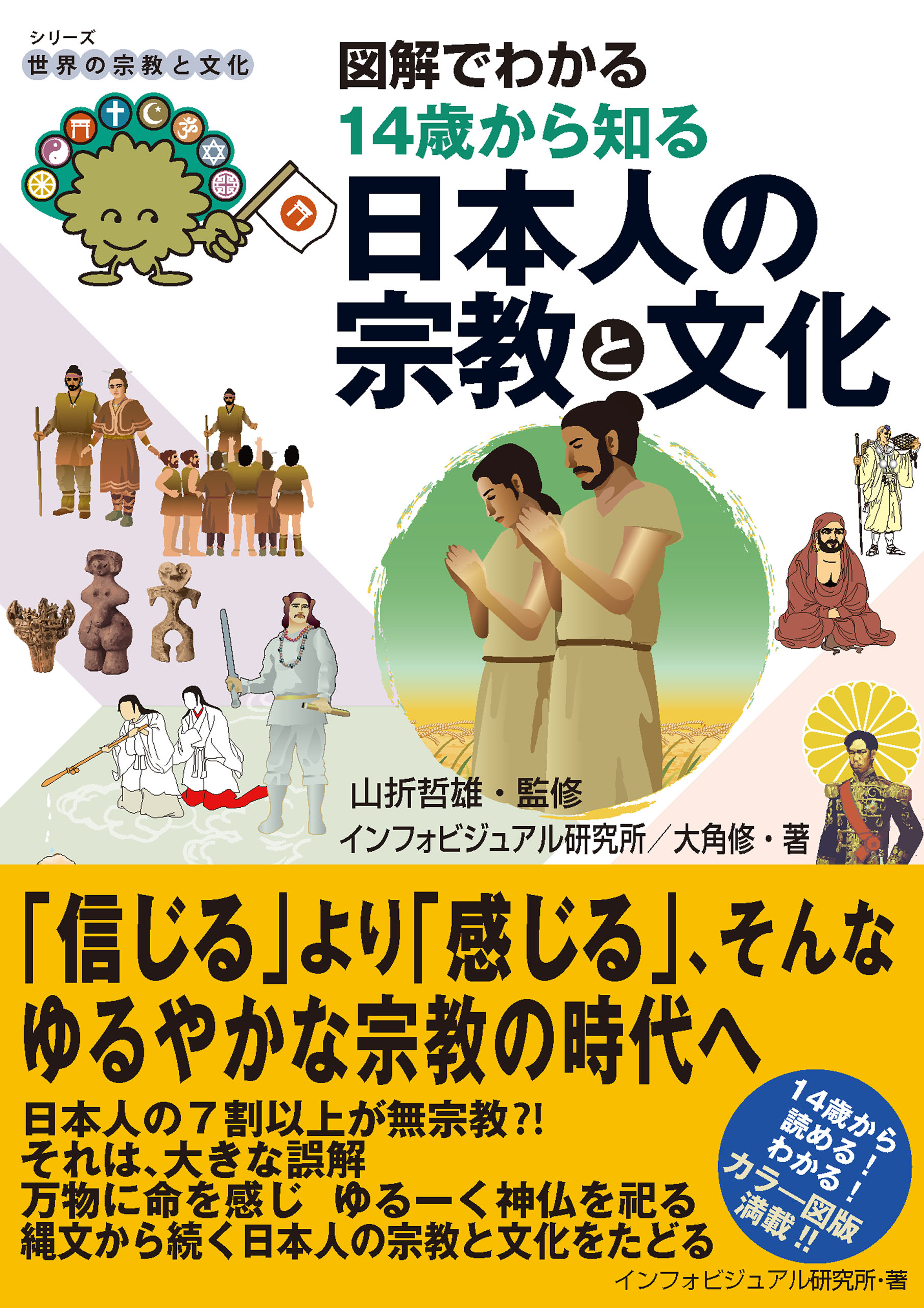 ビジュアル版 経済・戦争・宗教から見る教養の世界史 - 人文