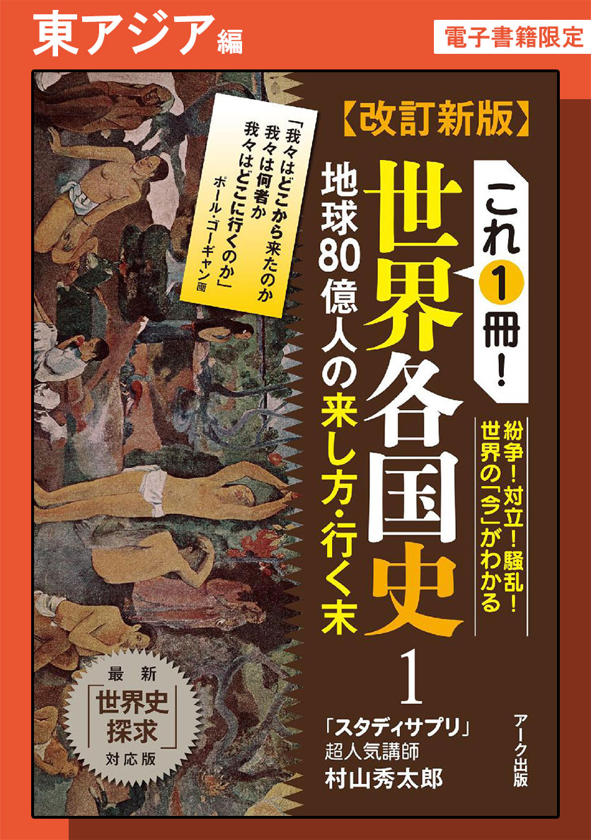 基礎からよくわかる 現代社会 改訂新版 / 旺文社 / 旺文社 [単行本]：もったいない本舗 店 - 本・雑誌・コミック