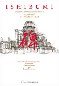 ＩＳＨＩＢＵＭＩ