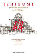 ＩＳＨＩＢＵＭＩ