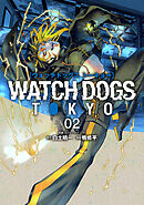 Watch Dogs Tokyo　2巻