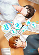 君を見つめて（ビアンココミックス）第1話(1)【タテヨミ】