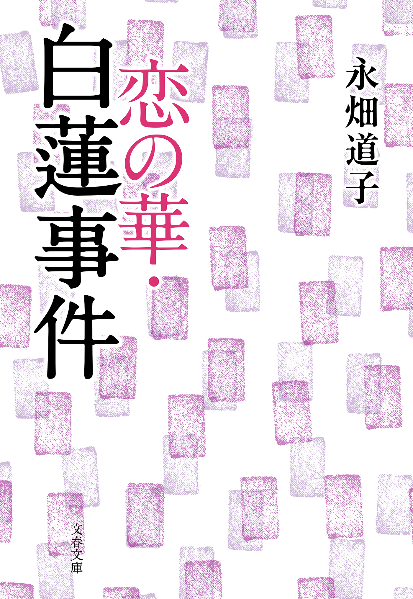 恋の華 白蓮事件 漫画 無料試し読みなら 電子書籍ストア ブックライブ