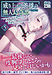 成り上がり英雄の無人島奇譚 ～スキルアップと万能アプリで美少女たちと快適サバイバル～５