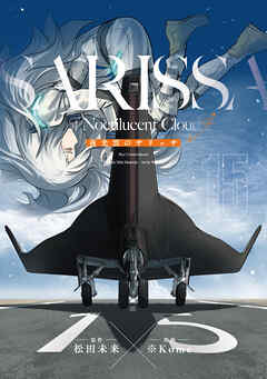 夜光雲のサリッサ＜完全版＞