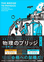 やさしい高校物理(物理基礎)改訂版 - 堀輝一郎 - 漫画・ラノベ（小説