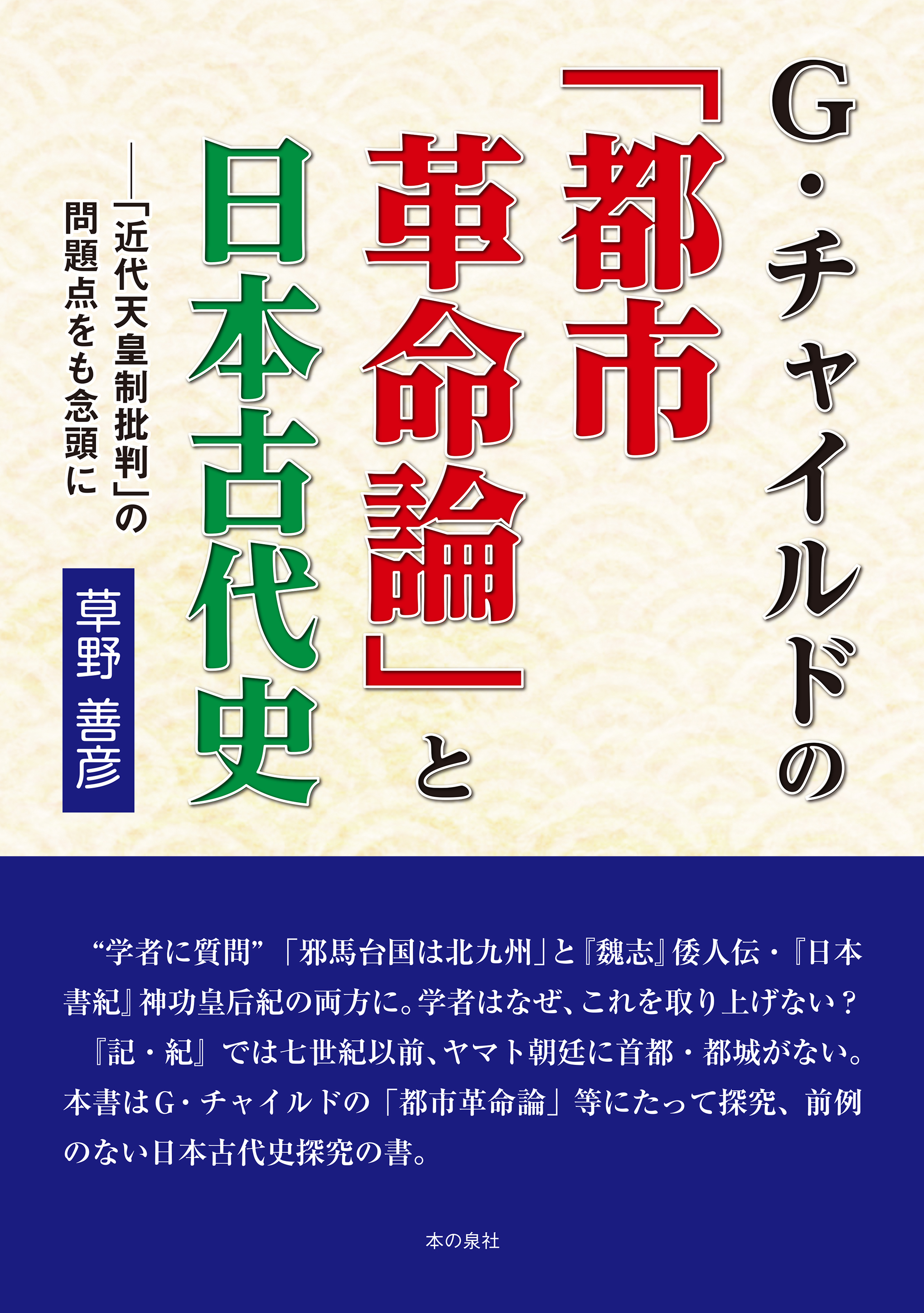 東大の日本史25カ年[第8版] - 人文