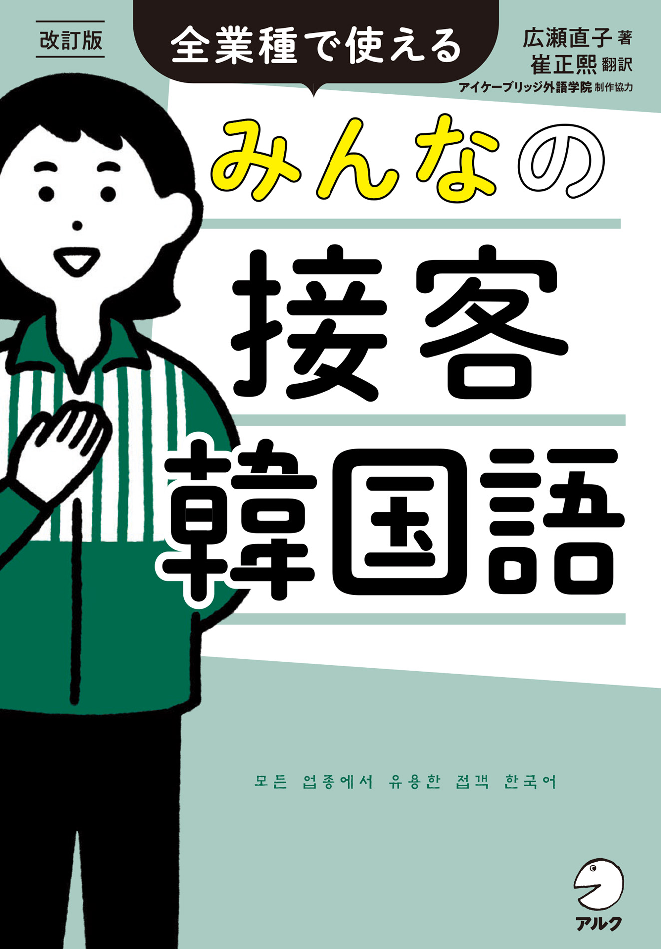 アンニョン韓国語教室 初級全6冊セット - 参考書