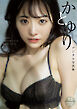 【デジタル限定 YJ PHOTO BOOK】かとゆり写真集「美人過ぎる上智大生 兼 アイドルの現役マネージャーが脱いだ！」