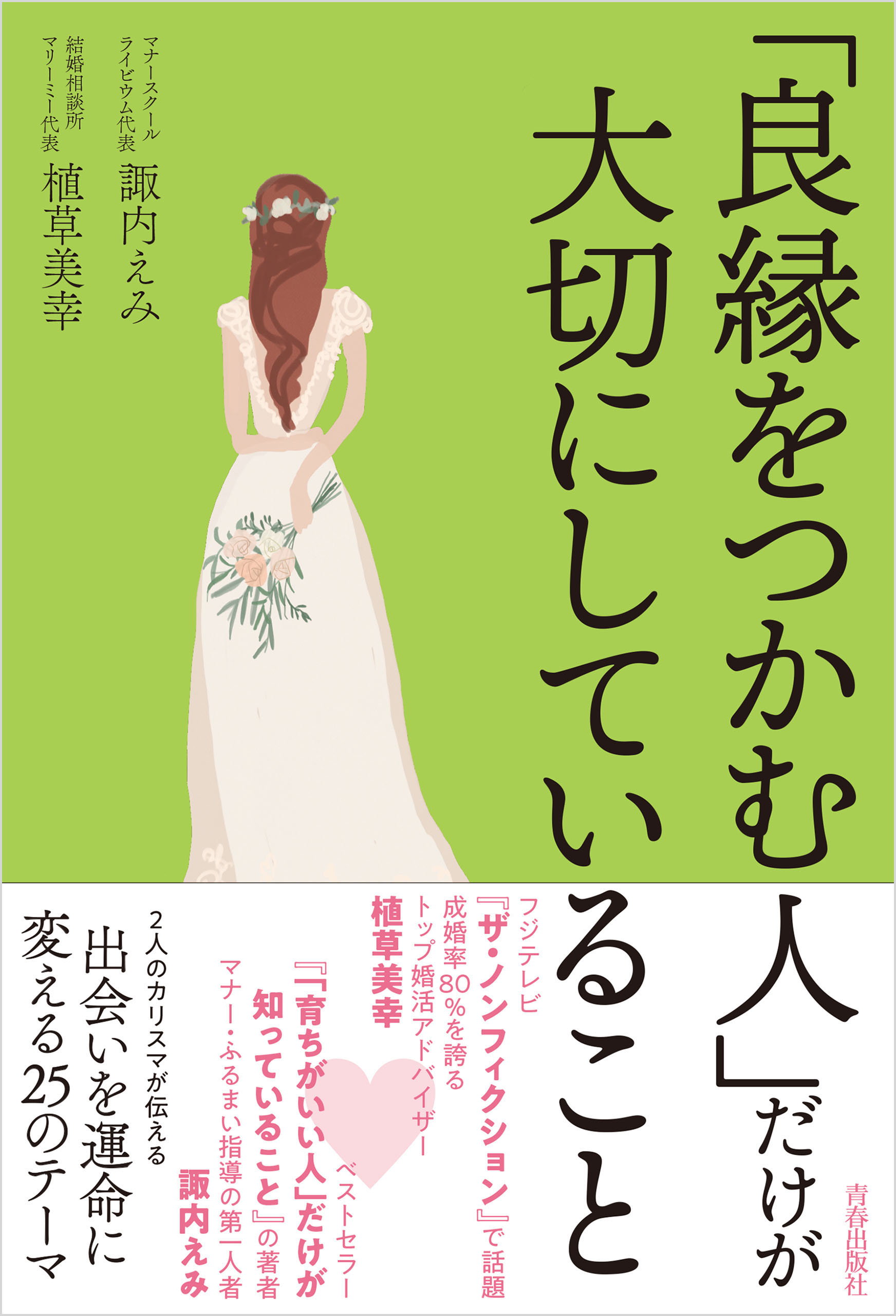 育ちがいい人」だけが知っていること - その他