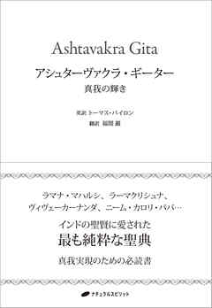 アシュターヴァクラ・ギーター