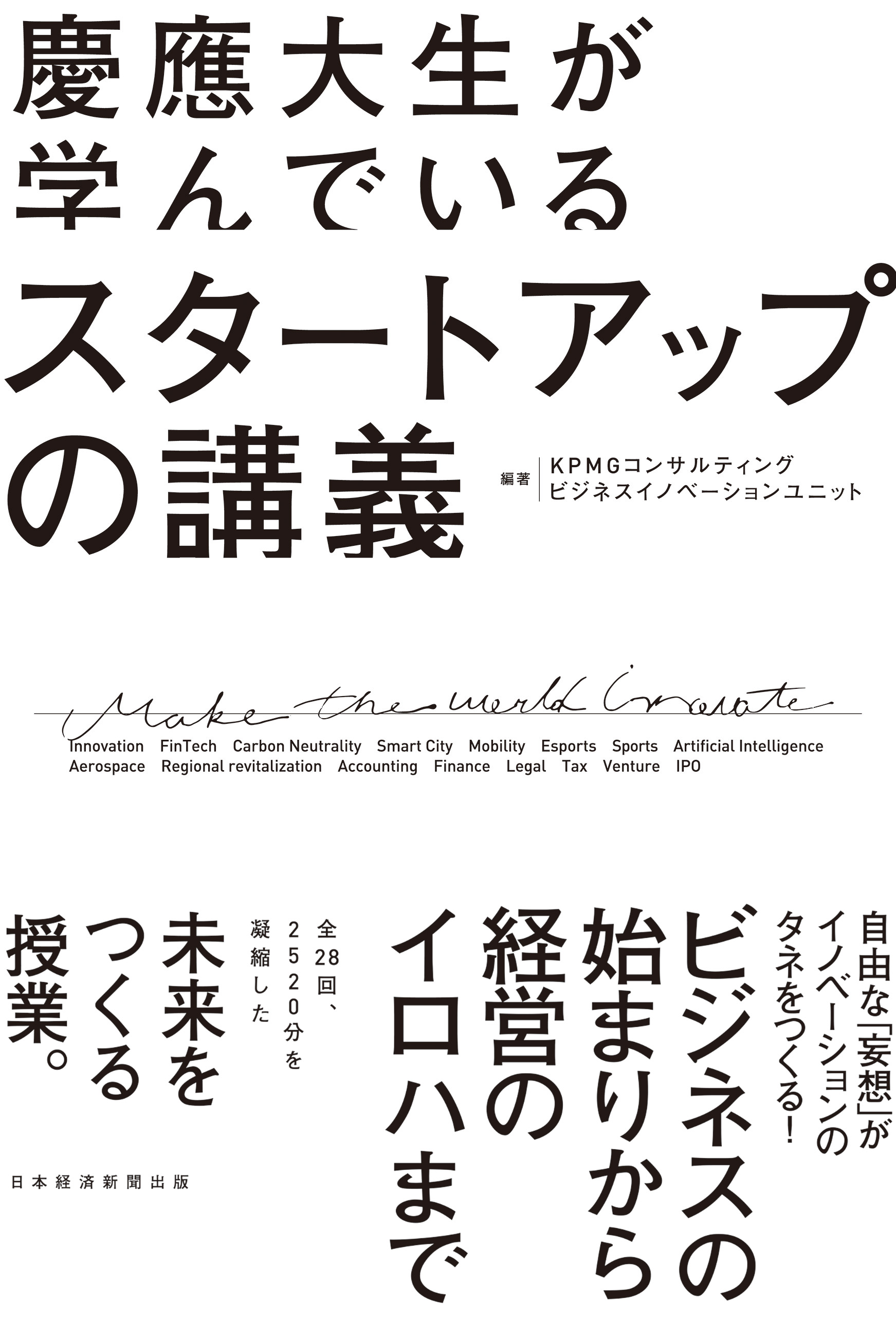 スタートアップ会計学 - ビジネス・経済