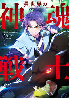 異世界の神魂戦士【タテヨミ】第191話