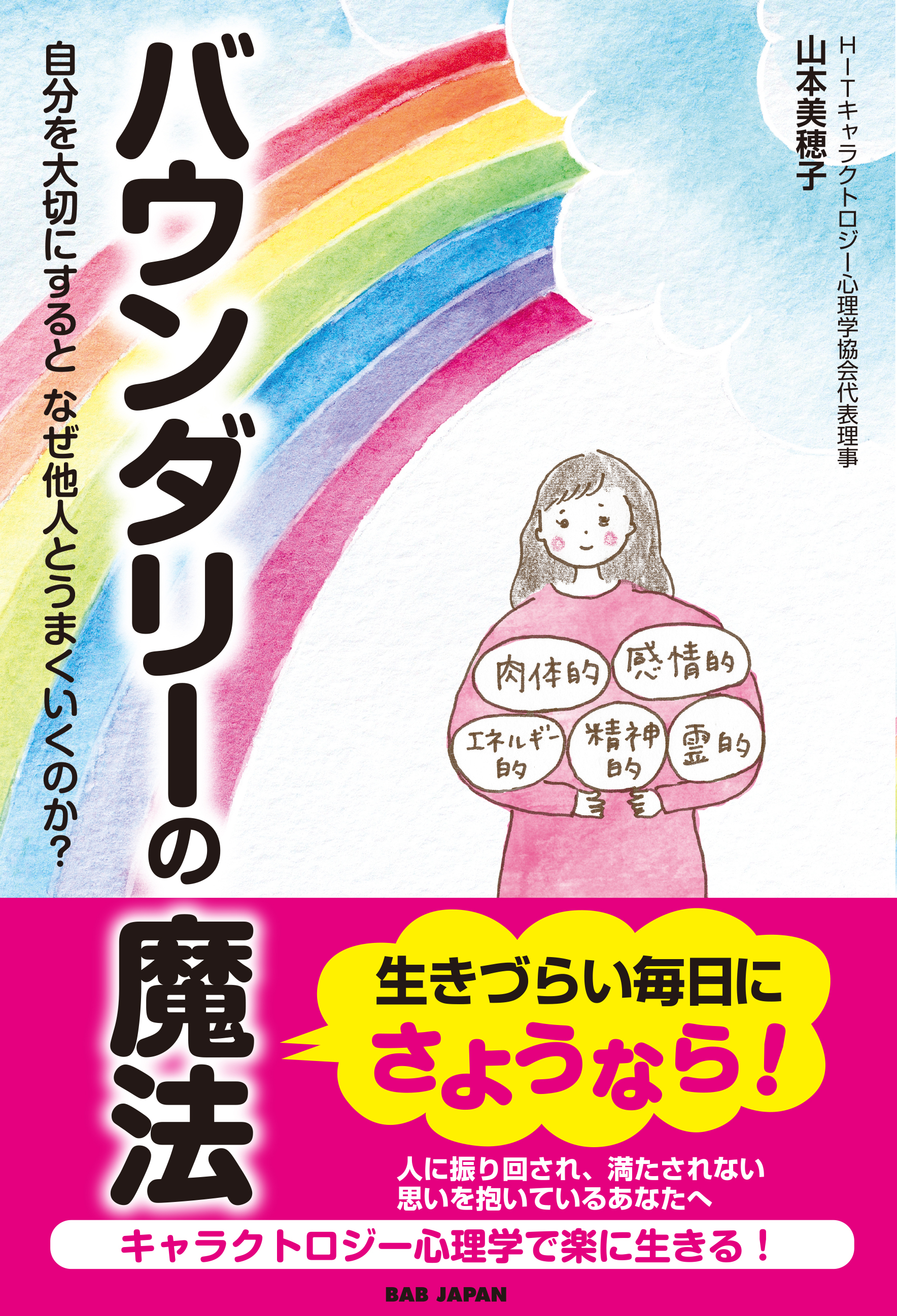 漫画・無料試し読みなら、電子書籍ストア　ブックライブ　バウンダリーの魔法　山本美穂子