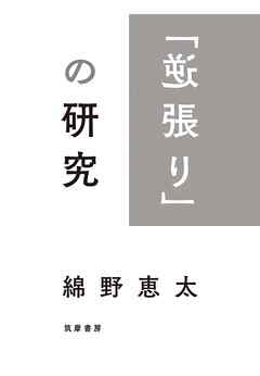 「逆張り」の研究