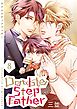 ダブルステップファザー【描き下ろしおまけ付き特装版】 8