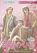 結婚の心得〈ミスター・ミリオネアI〉