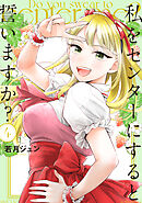 私をセンターにすると誓いますか？（４）