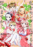 私をセンターにすると誓いますか？（５）