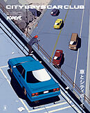 POPEYE特別編集　車とシティボーイ。