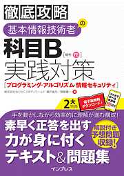 徹底攻略 ネットワークスペシャリスト教科書 令和6年度 - 株式会社