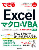 できるExcelマクロ＆VBA