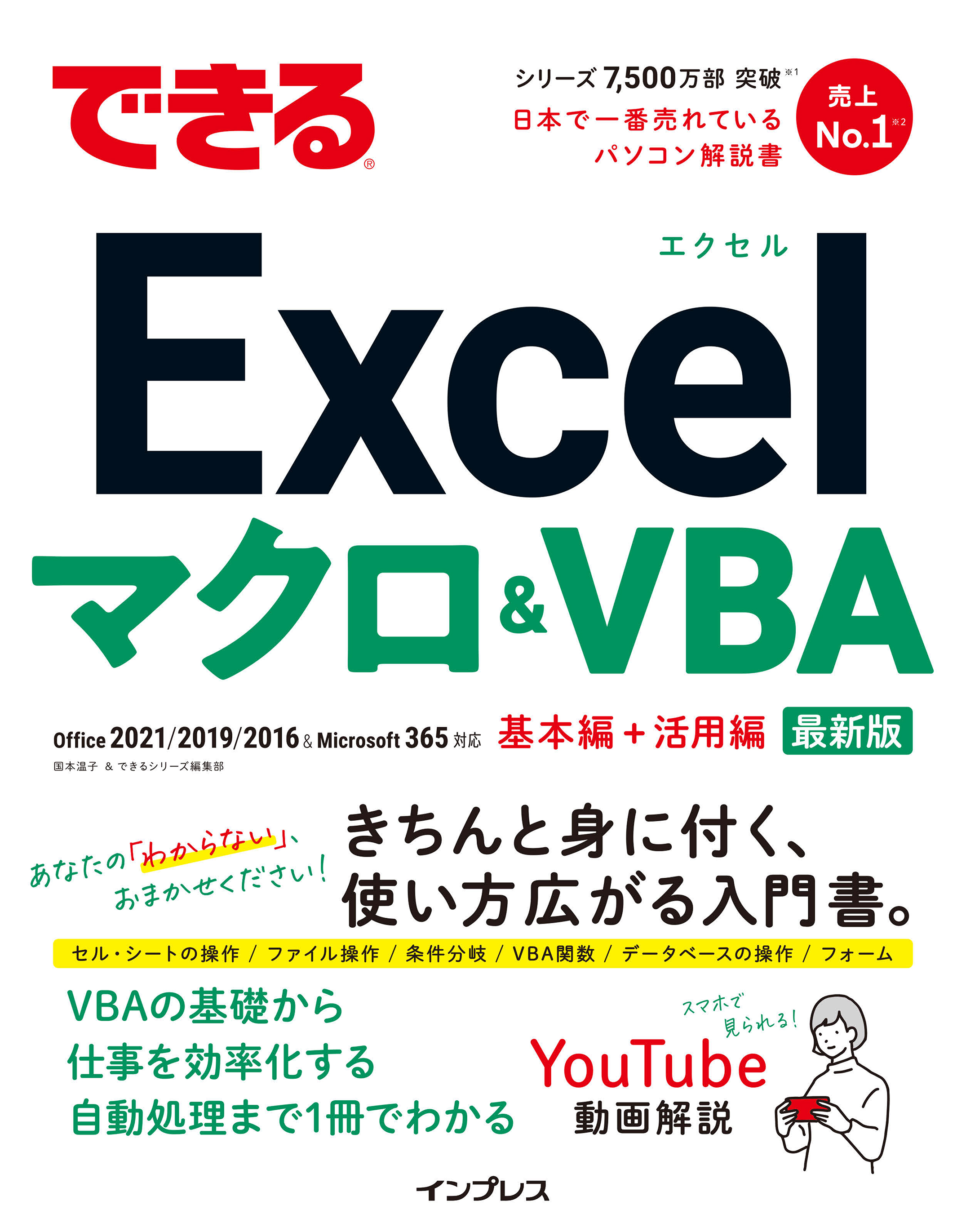 今すぐ使えるかんたんExcelマクロVBA - コンピュータ