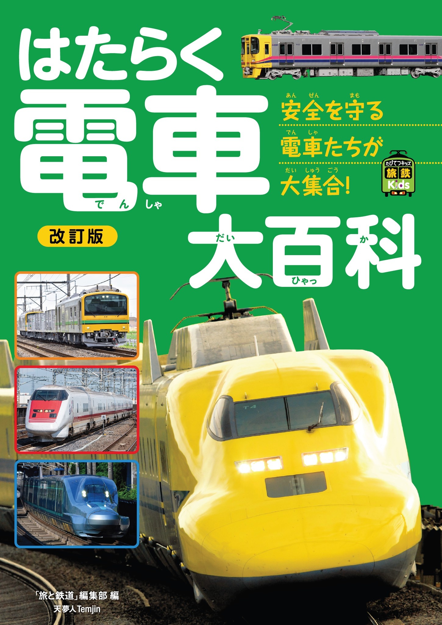 鉄道 保線 書籍 - 本