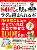 晋遊舎ムック　80代の壁をラクに超えられる本