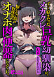 ずっと好きだったメカクレ巨乳幼馴染が、知らない間に野球部のオナホ肉便器になっていた。
