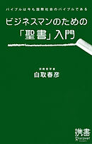 上馬キリスト教会の世界一ゆるい聖書入門 漫画 無料試し読みなら 電子書籍ストア ブックライブ