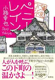 宰領―隠蔽捜査5―（新潮文庫） - 今野敏 - 漫画・ラノベ（小説）・無料