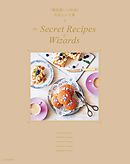 『魔法使いの約束』公式レシピ集　The Secret Recipes of Wizards