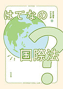 はてなの国際法