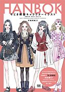 今どき韓服キャラクターイラスト