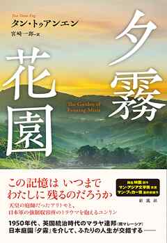 夕霧花園