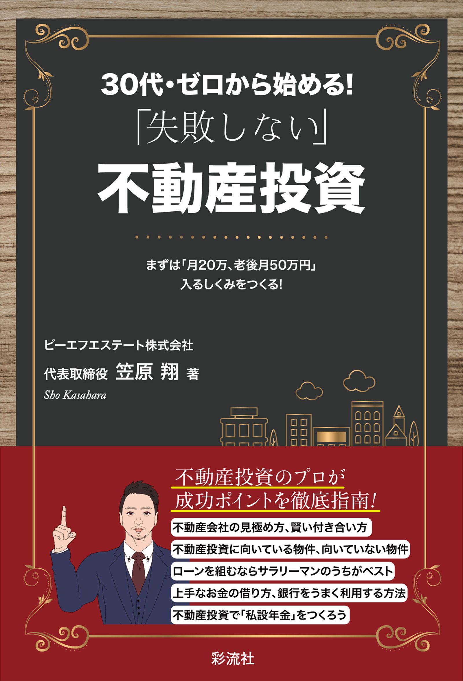 賢く住宅購入できる本 注文住宅の全国平均２８０７万円 家づくりの知識