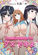 エロい事以外で時を止めてはダメですよ(2)