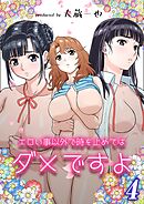 エロい事以外で時を止めてはダメですよ(4)