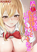 義妹が睡眠薬飲ませようとしてくるんですけど(15)