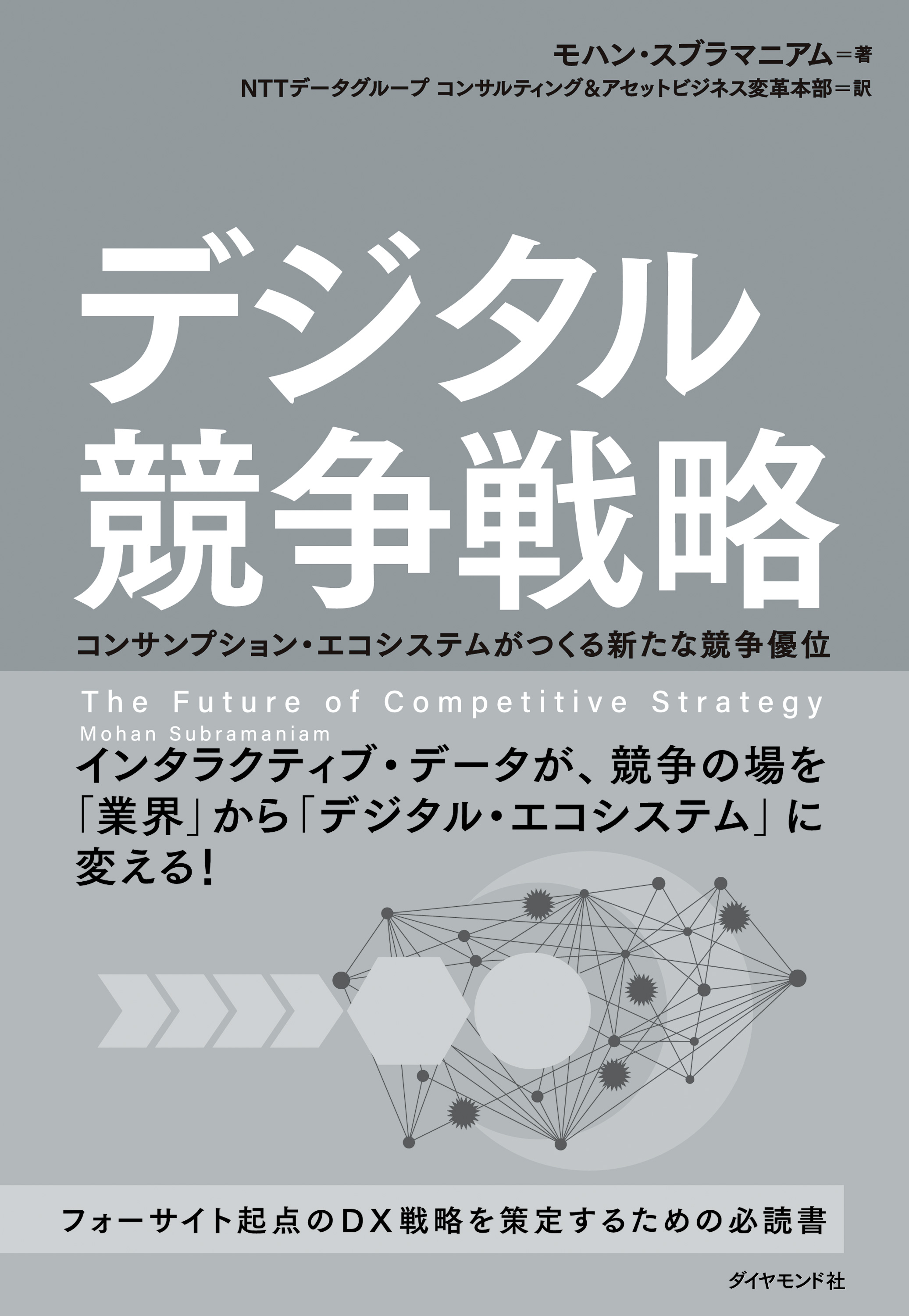 競争の戦略、競争優位の戦略、２冊 - ビジネス・経済