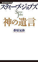 スティーブ ジョブズ全発言 世界を動かした142の言葉 漫画 無料試し読みなら 電子書籍ストア ブックライブ