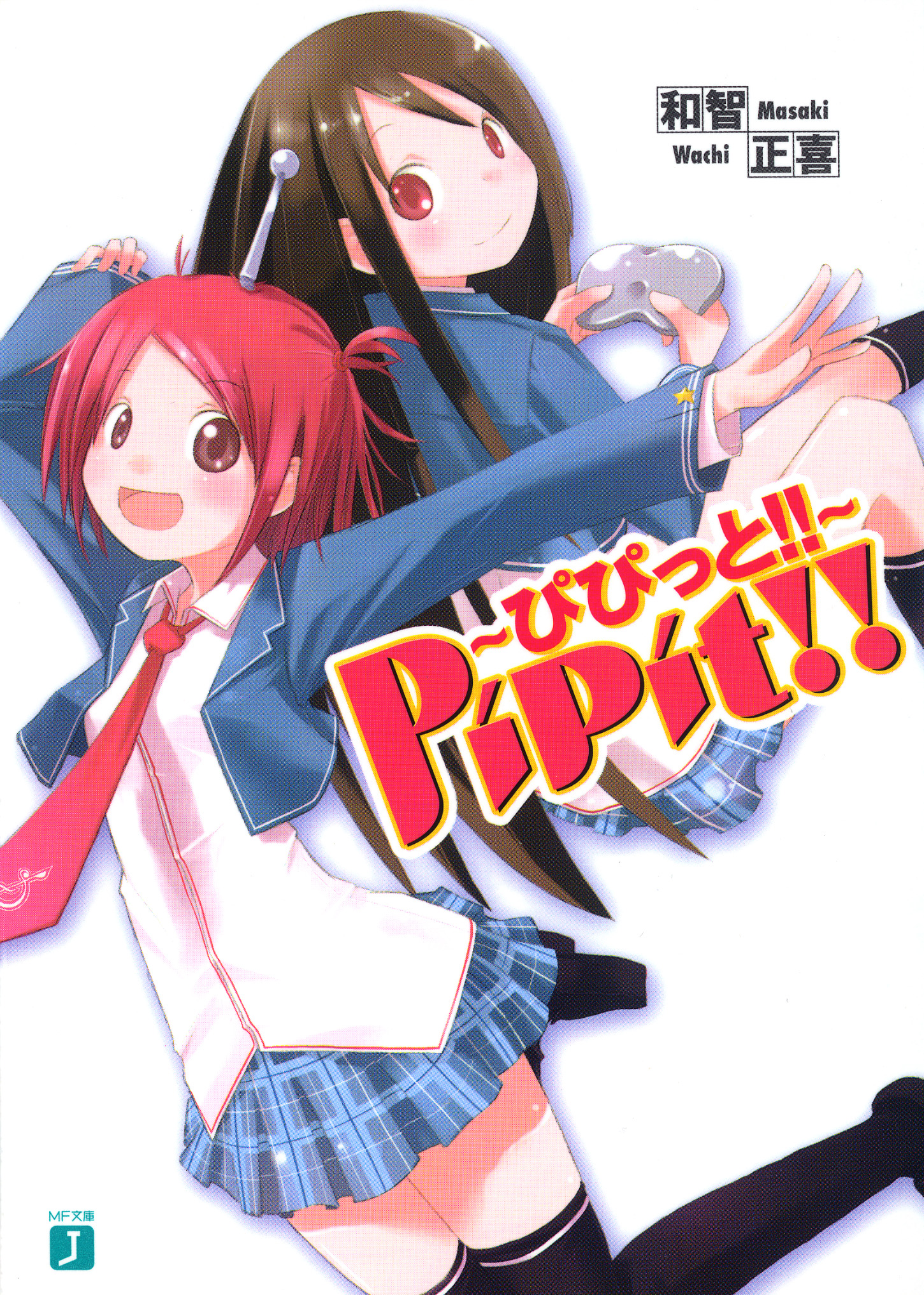 Pipit ぴぴっと 漫画 無料試し読みなら 電子書籍ストア ブックライブ