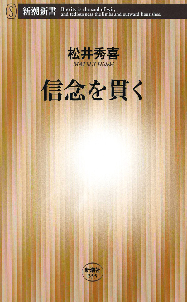 信念を貫く 松井秀喜 漫画 無料試し読みなら 電子書籍ストア ブックライブ