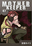 MOTHER KEEPER　７巻