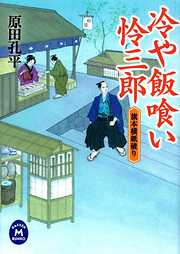 学研m文庫一覧 漫画 無料試し読みなら 電子書籍ストア ブックライブ