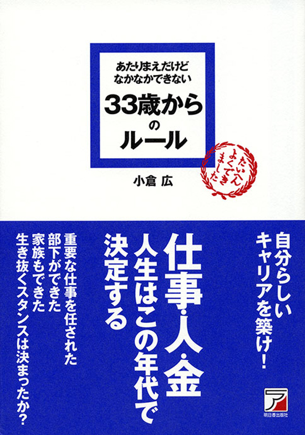 あたりまえだけどなかなかできない 33歳からのルール 漫画 無料試し読みなら 電子書籍ストア ブックライブ