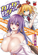 カガクなヤツら　特別編 Fes！