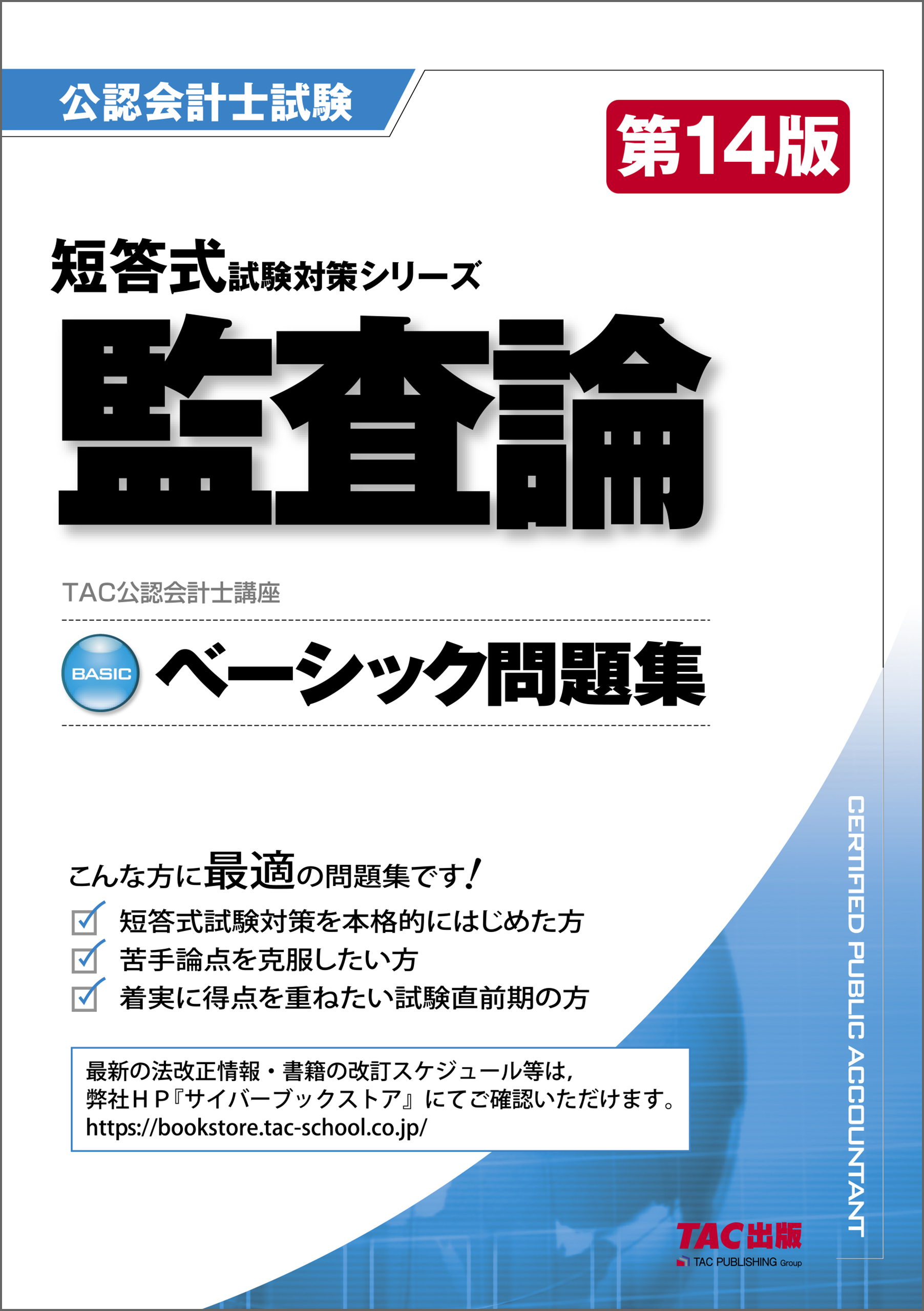 公認会計士】TAC管理会計論短答答練一式（論点ごとにファイリング済） - 本