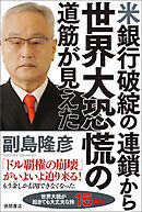 大恐慌と戦争に備えて 個人資産の半分を外国に逃がす準備を！ - 根尾